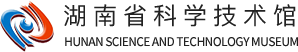 湖南省数字科学技术馆